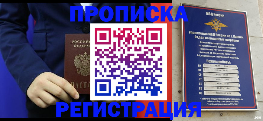 прописка ребенка в Рязани